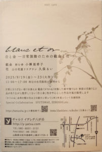 blanc et or お知らせ