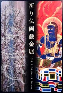 祈り仏画截金展お知らせ